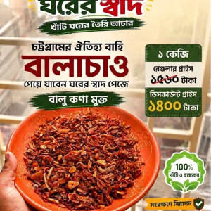 Home বালাচাও balachaw 1kg