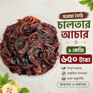 Home চালটা আচার chalta achar 1kg