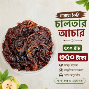 Home চালটা আচার chalta achar 500gm