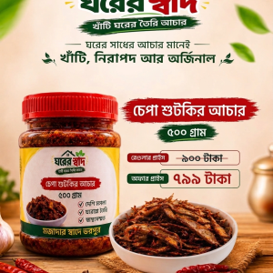 Home চেপা শুটকি আচার chepa shutki 500gm