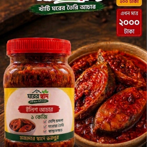 Home ইলিশ আচার elish achar 1kg