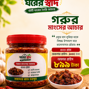 Home গরুর মাংস আচার gorur mangser achar 500gm