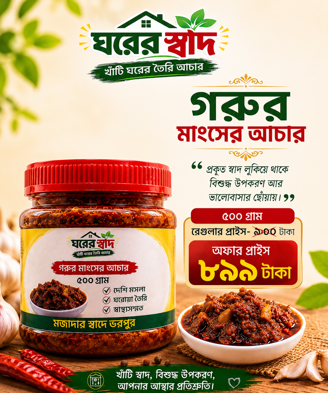 গরুর মাংস আচার gorur mangser achar 500gm গরুর মাংস আচার gorur mangser achar 500gm