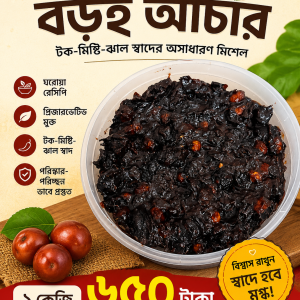 Home boroi achar 1kg