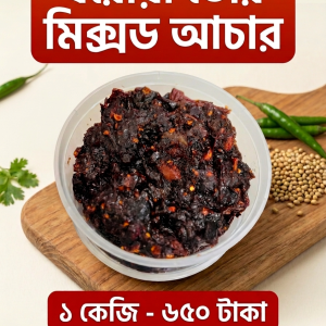 Home মিক্সড আচার mixed achar 1kg