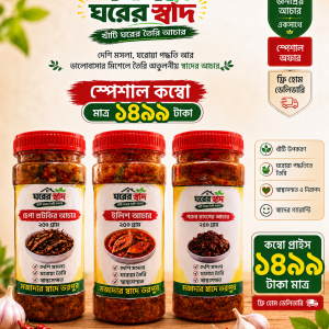 Home special combo offer স্পেশাল কম্বো অফার